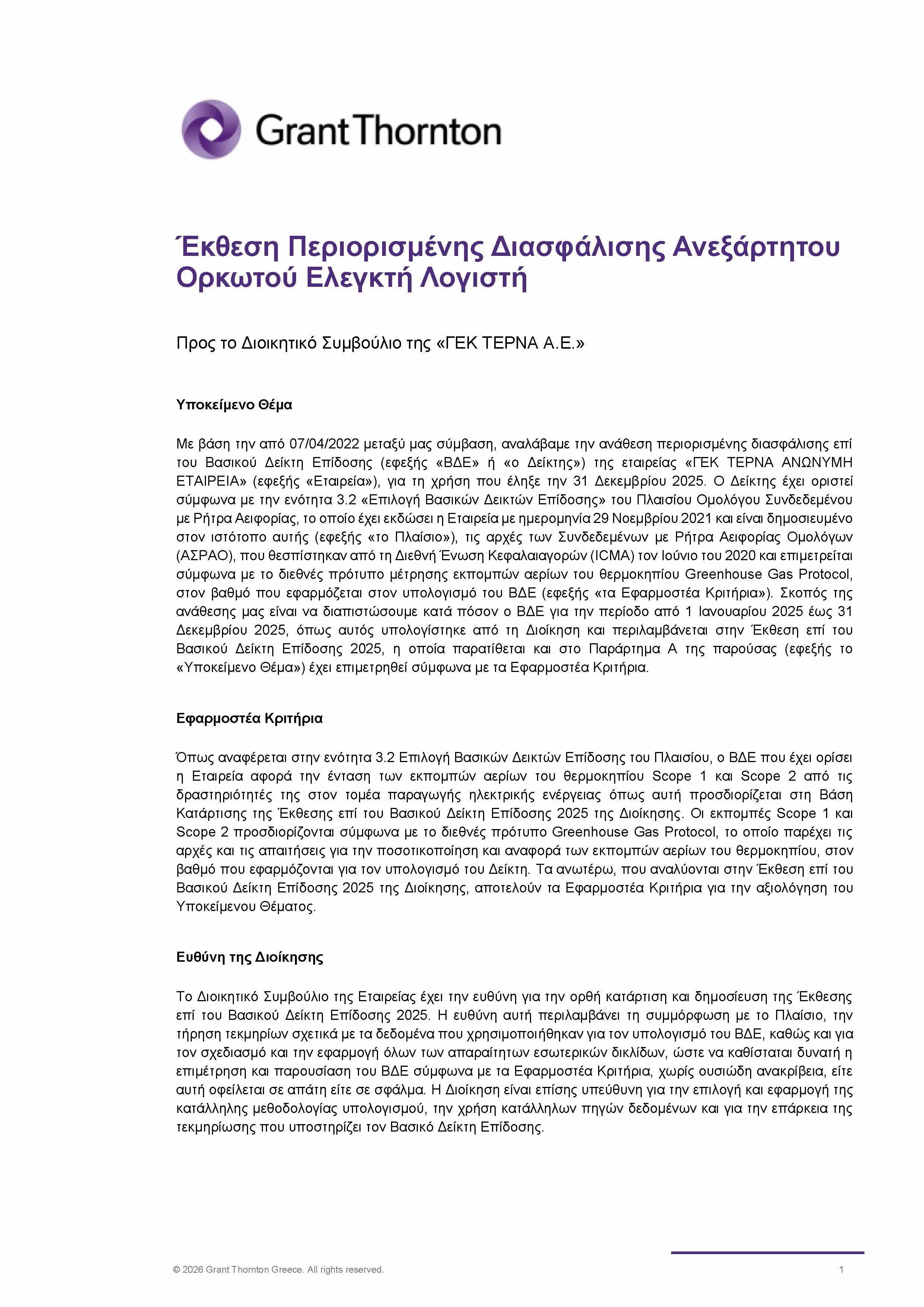 Ομόλογο Συνδεδεμένο με Ρήτρα Αειφορίας — Εικόνα 1