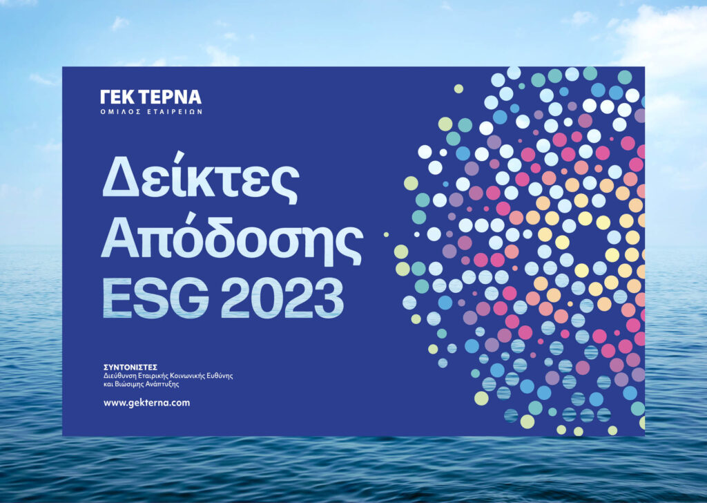 GekTerna Δείκτες Απόδοσης_ESG_2023[GR]